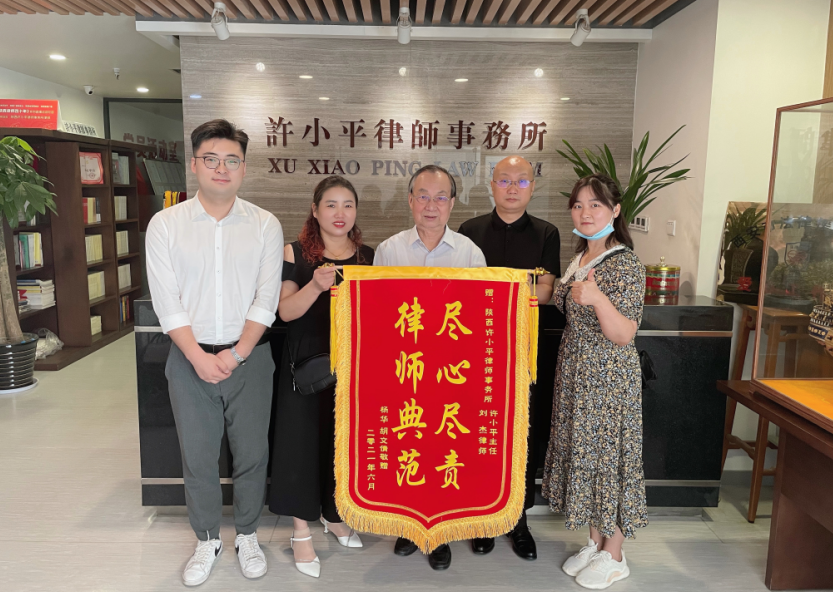 案件圆满解决,客户送来锦旗 2021.6.11本站讯(图1) 案件圆满解决,客户送来锦旗 2021.6.11本站讯(图1)