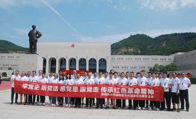 陕西许小平律师事务所党支部建设纪实2021.8.24本站讯(图4) 陕西许小平律师事务所党支部建设纪实2021.8.24本站讯(图4)