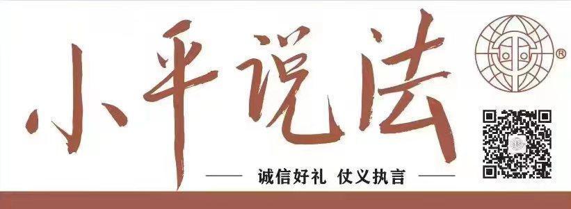 小平普法大讲堂 | 遭受医疗损害可主张哪些赔偿?律师帮您解答2023.9.26本站讯(图1)