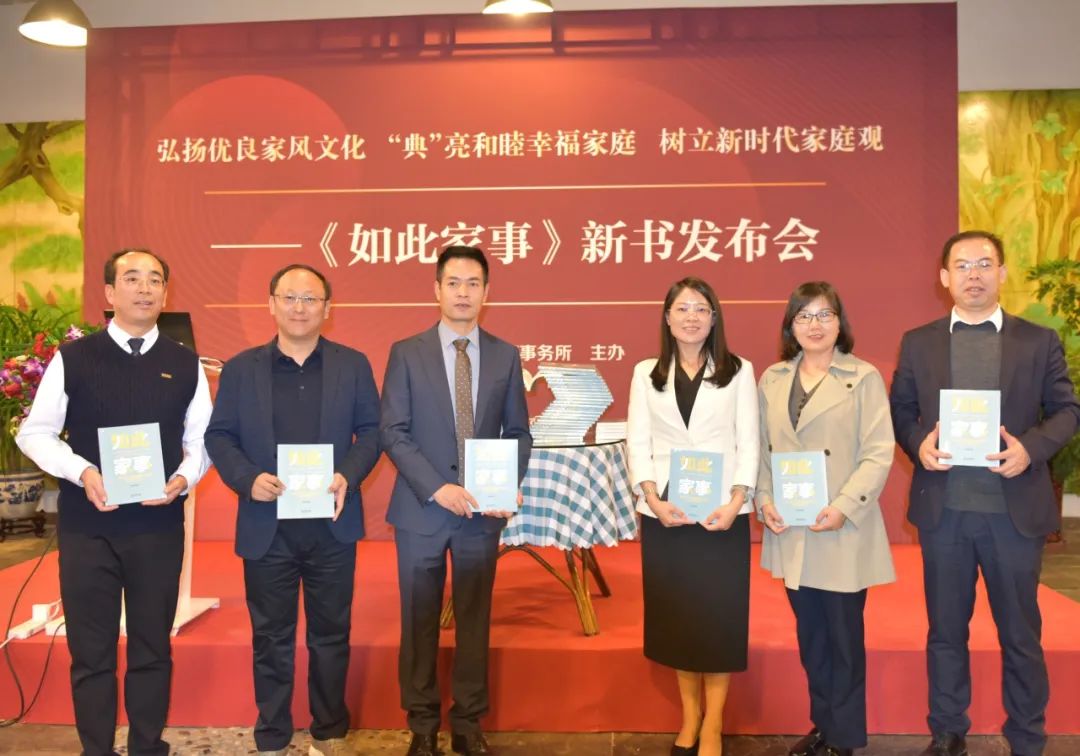 弘扬优秀家风文化 树立新时代家庭观 | 李露律师《如此家事》新书发布会在北京成功举办2023.10.24本站讯(图10) 图片