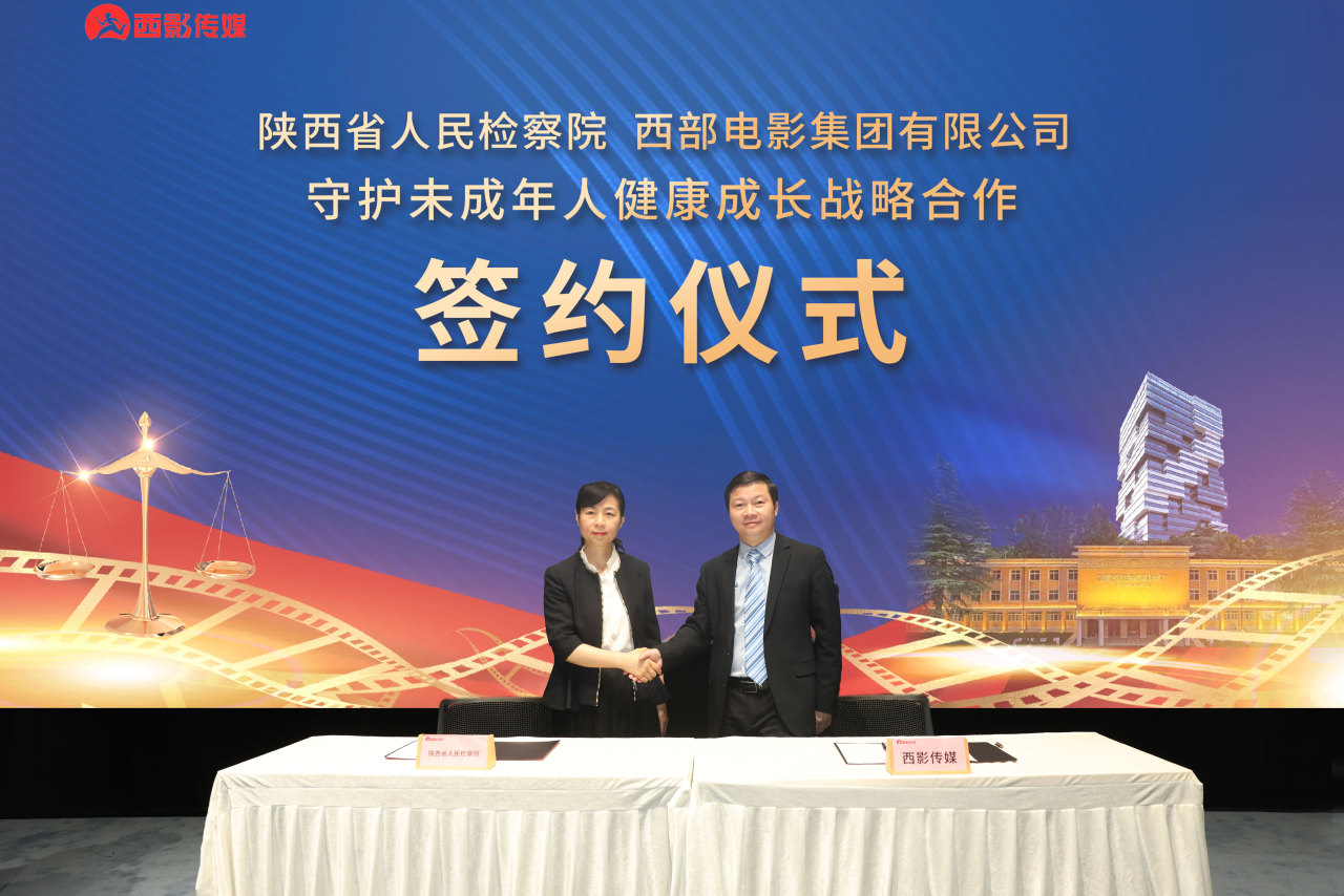 西影传媒2024“影视赋能法治建设”专题项目推介会暨重点项目签约仪式成功举办2024.6.5本站讯(图6)