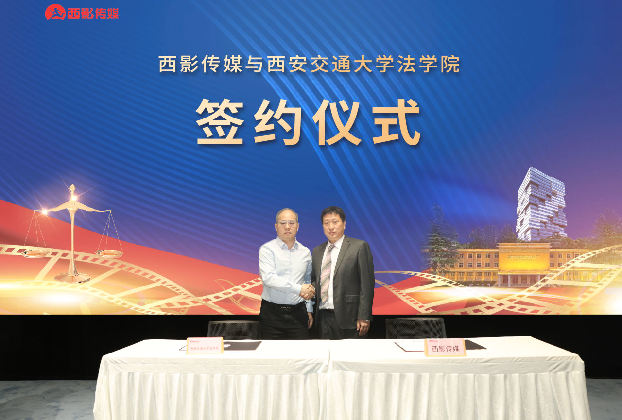 西影传媒2024“影视赋能法治建设”专题项目推介会暨重点项目签约仪式成功举办2024.6.5本站讯(图7)