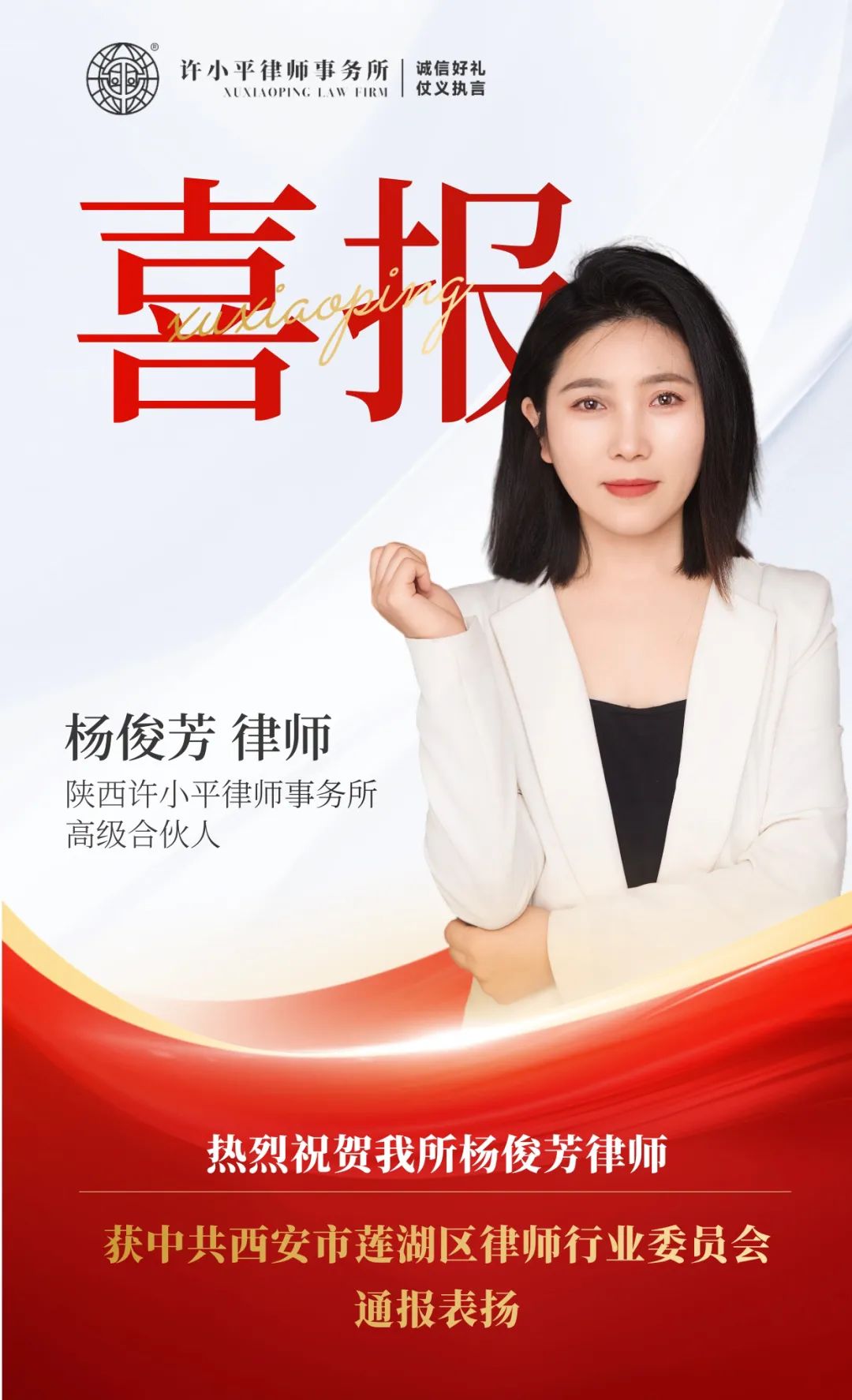 喜报丨我所杨俊芳律师获中共西安市莲湖区律师行业委员会通报表扬2024.7.3本站讯(图1) 喜报丨我所杨俊芳律师获中共西安市莲湖区律师行业委员会通报表扬2024.7.3本站讯(图1)